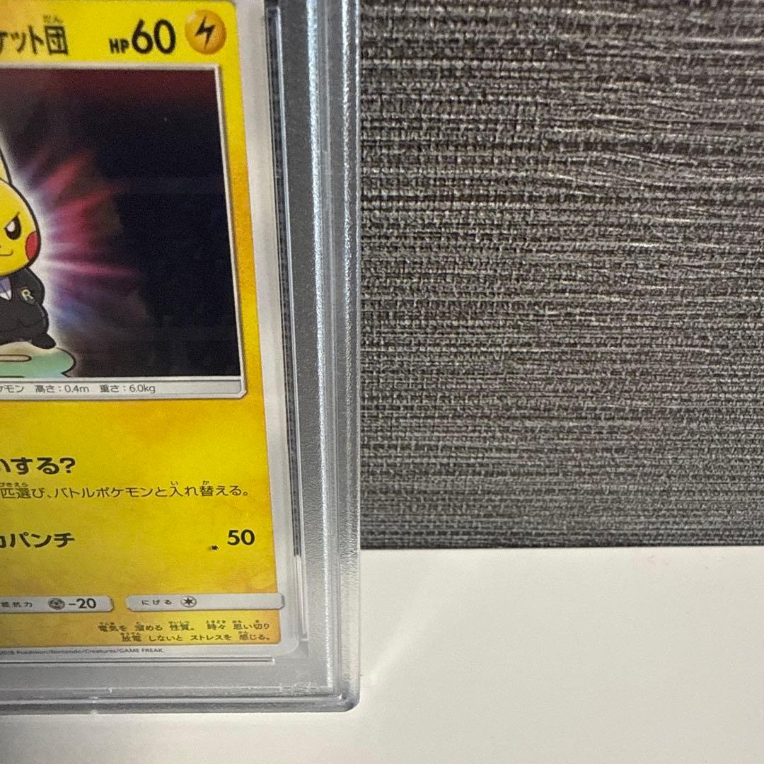 【psa10】ボスごっこピカチュロケット団 プロモ 191