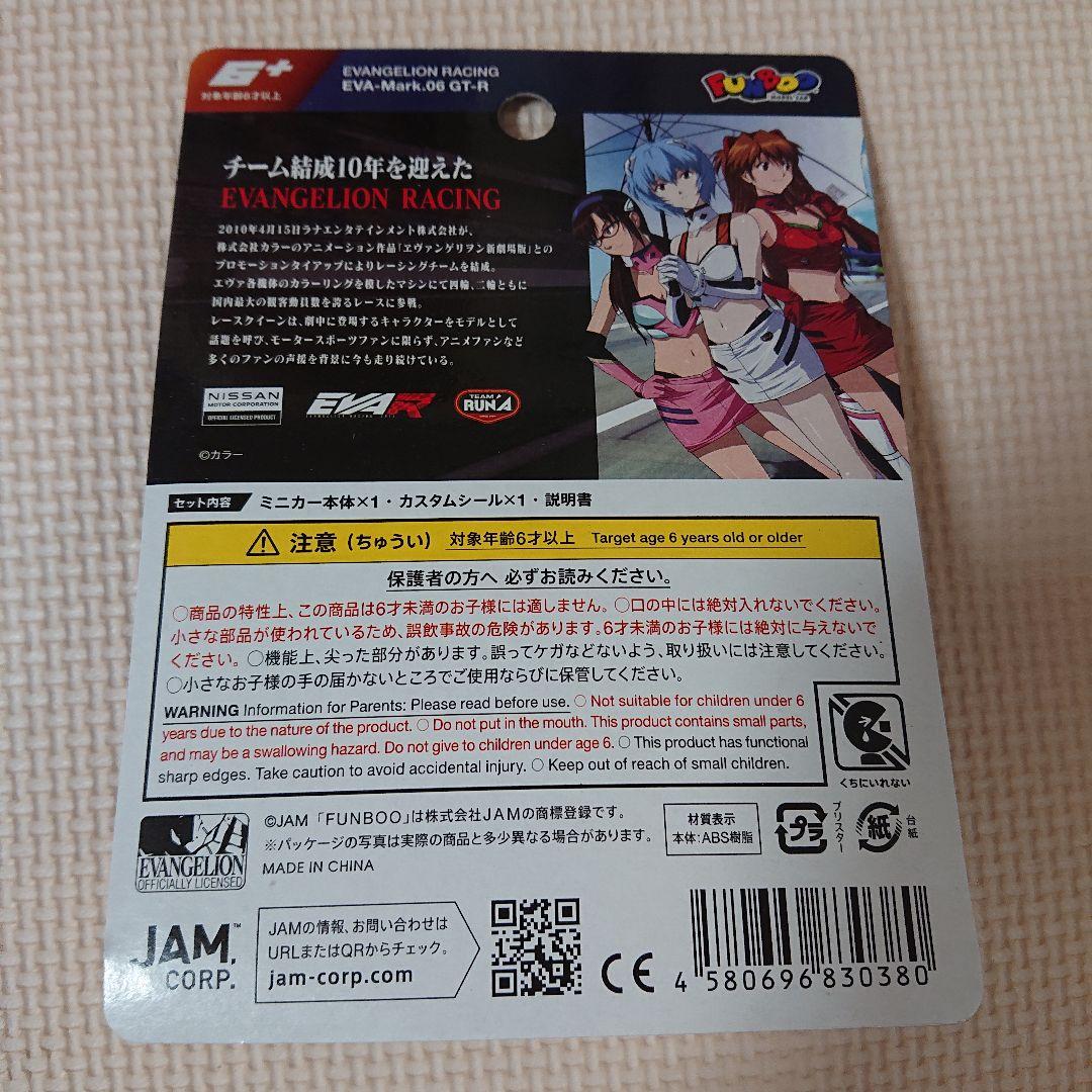 エヴァンゲリオン エヴァ レーシング トミカ GT-R FUNBOO ミニカー