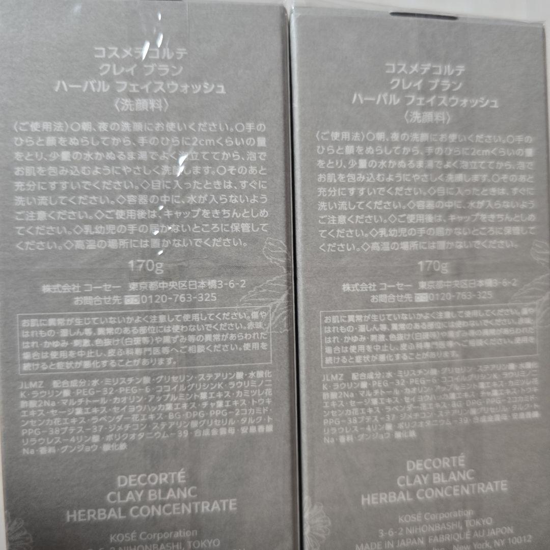 mama 様　デコルテ　洗顔料　2点　カネボウ　マッドウォッシュ　1点