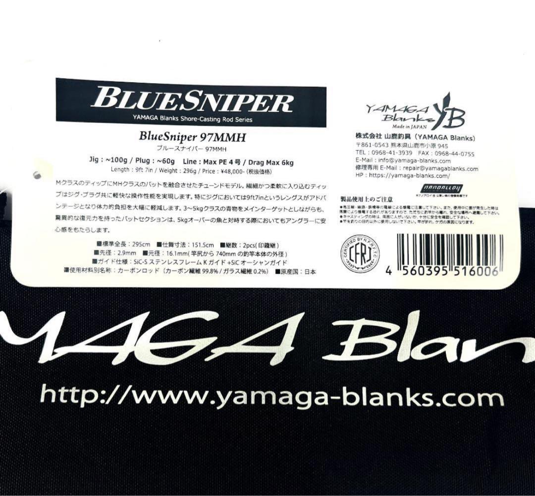 g*n様 ★新品・未使用★ ヤマガブランクス ブルースナイパー 97MMH 希少