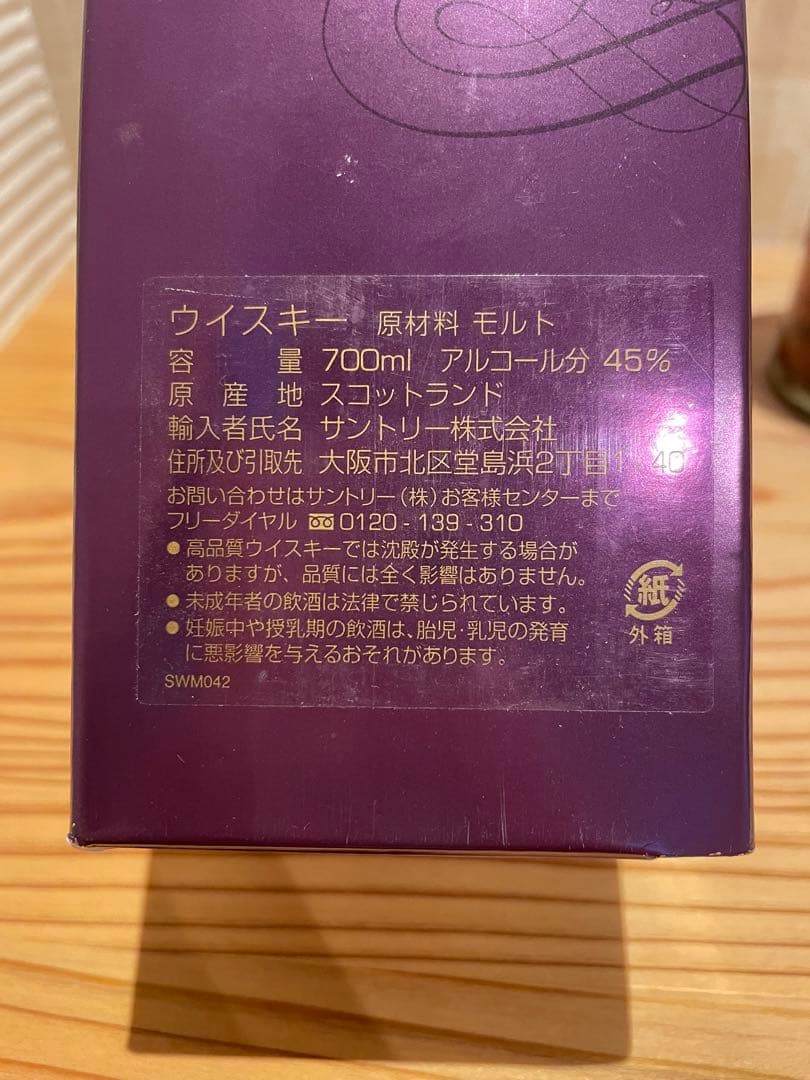 マッカラン　グランレゼルバ　12年