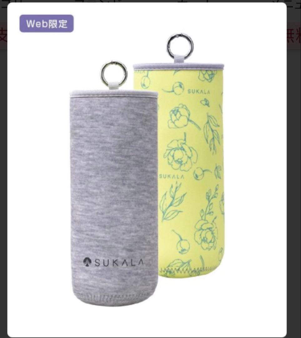 SUKALA×SIGGワイドマウスボトル SUKALA リバーシブルボトルカバー
