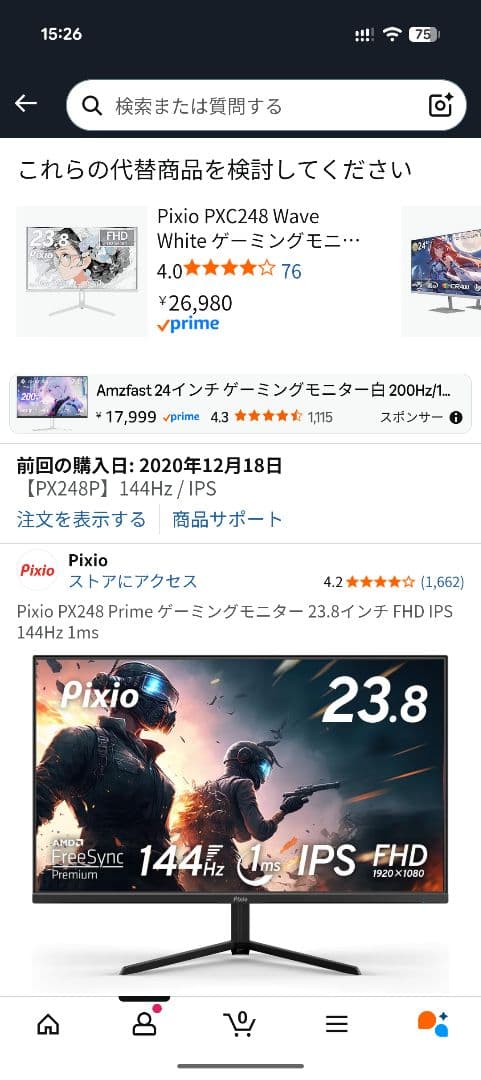 Pixio PX248P 144Hz モニター 本体