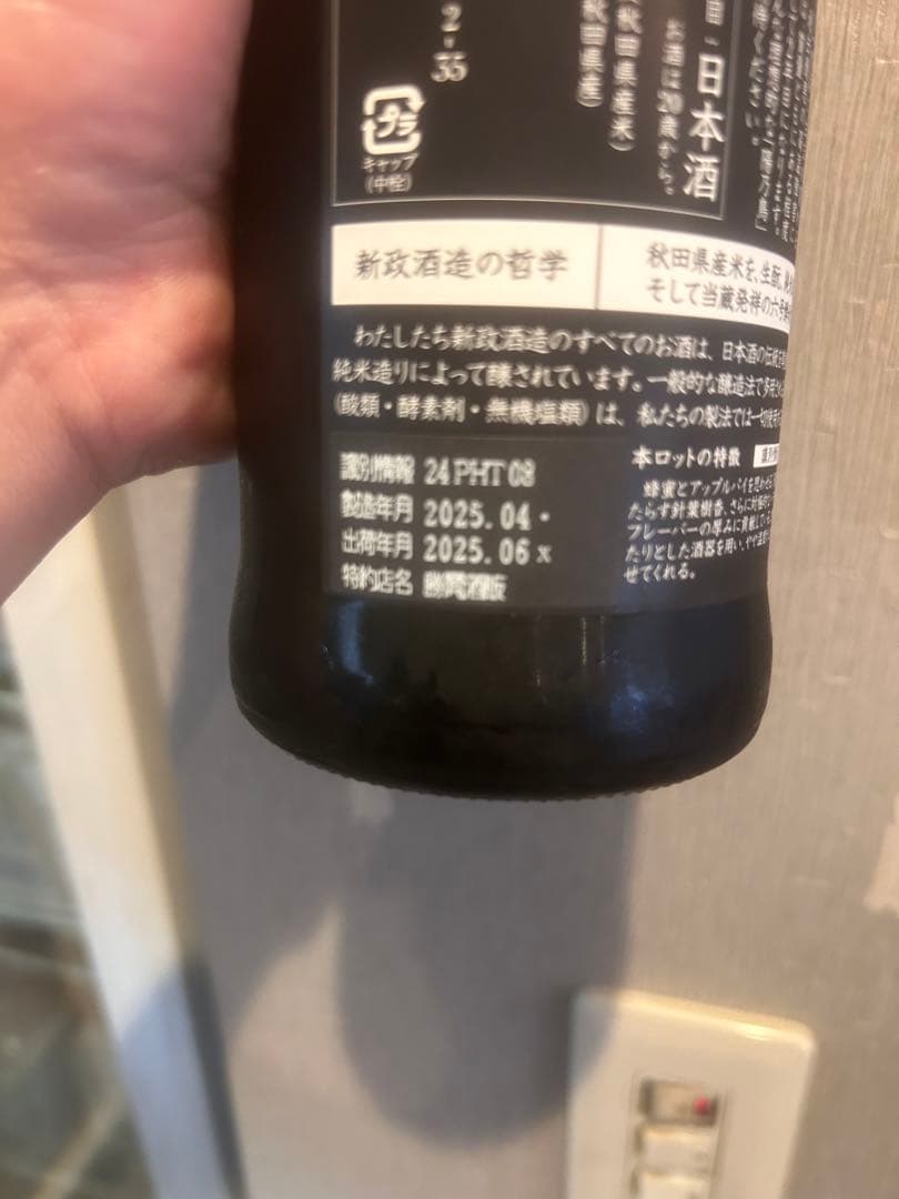 新政 陽乃鳥 ヒノトリ 720ml 新政酒造 秋田県