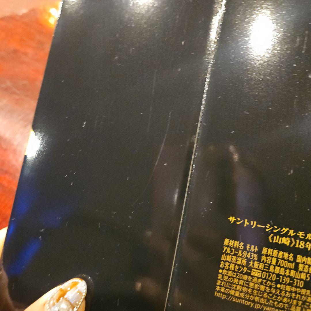 山崎18年　サントリー　空箱