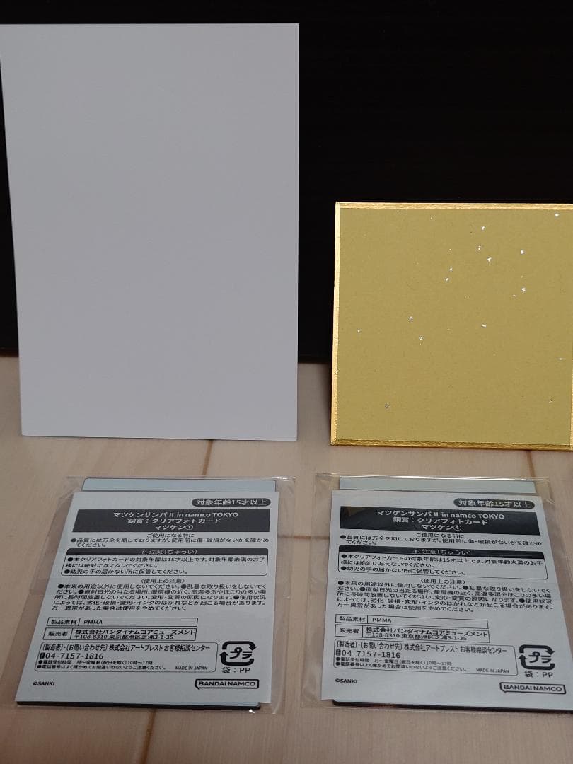 マツケンサンバII　セット