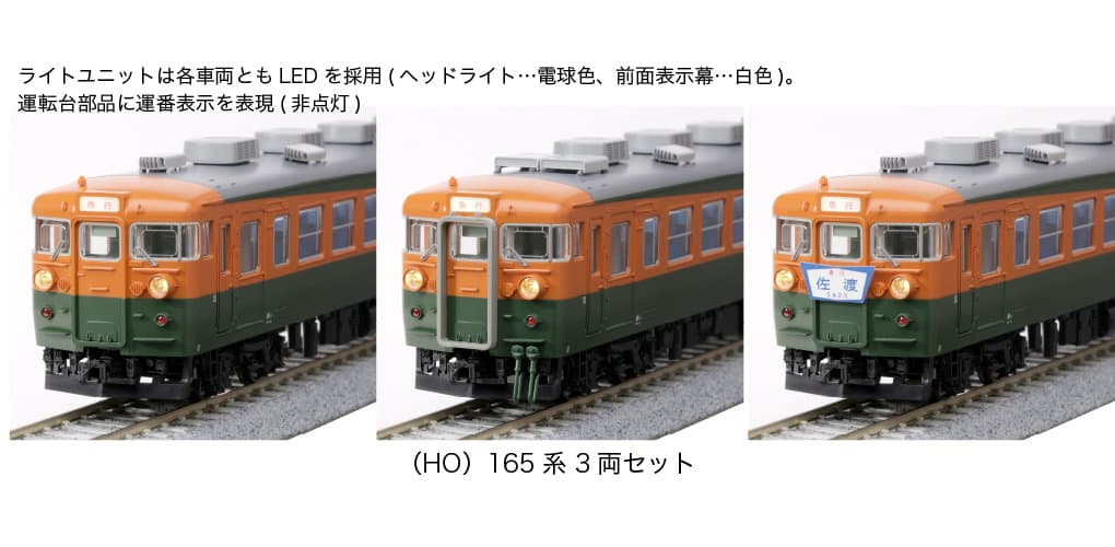 KATO HO 3-527 165系800番台 3両セット