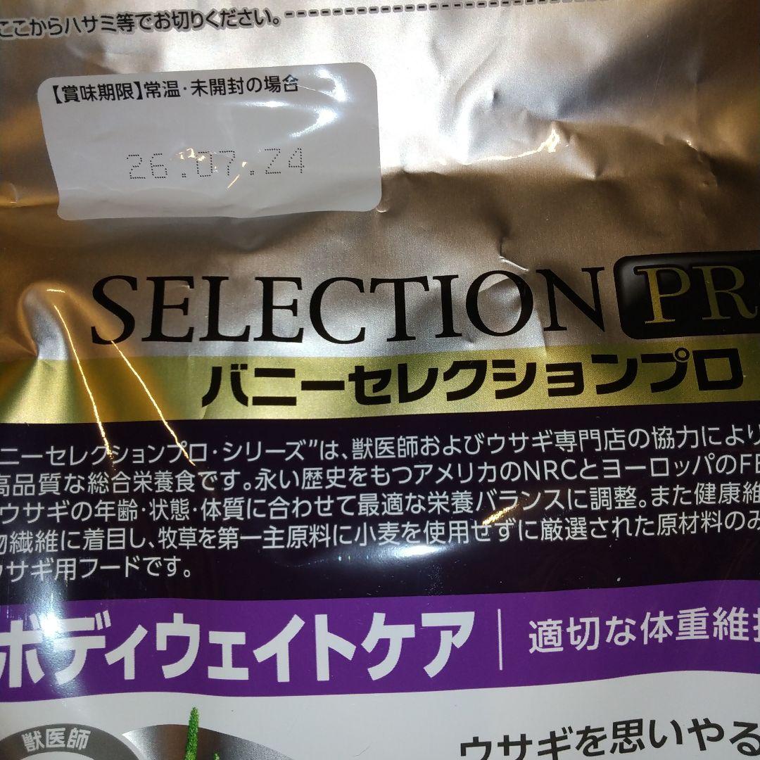 イースター バニーセレクションプロボディーウエイトケア 900g