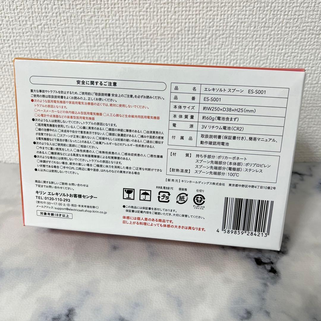 新品未開封 エレキソルト スプーン キリン KIRIN 即出荷可能‼️