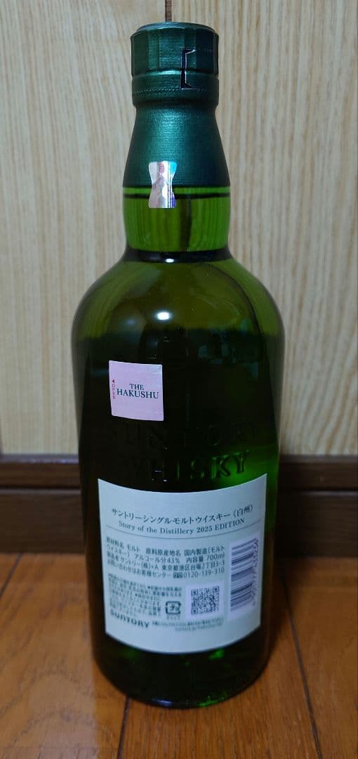 白州　2025　EDITION