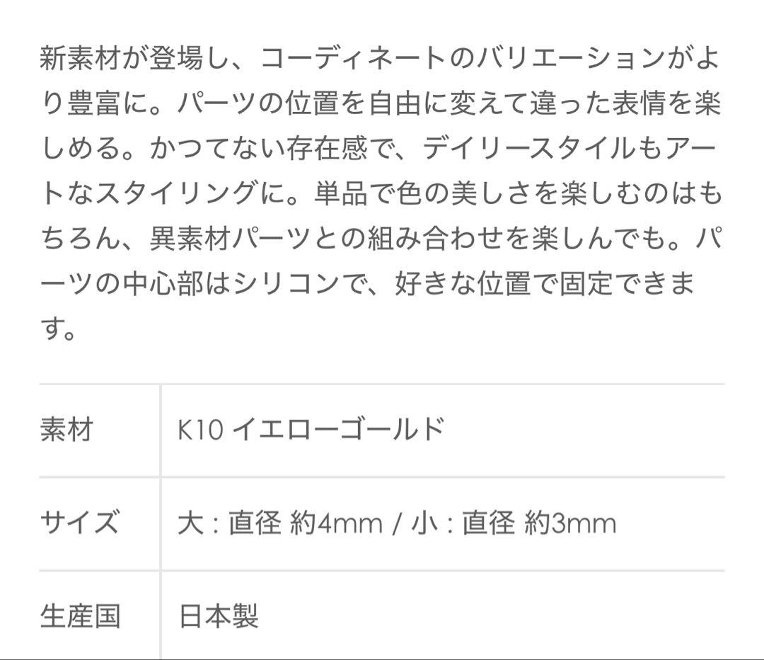 ヒロタカ hirotaka ゴールド ビーズ スピア ピアス専用