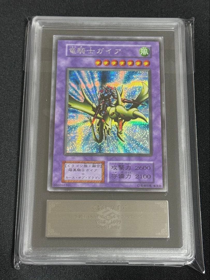 遊戯王 竜騎士ガイア 初期 ARS9 シークレット 鑑定品 PSA