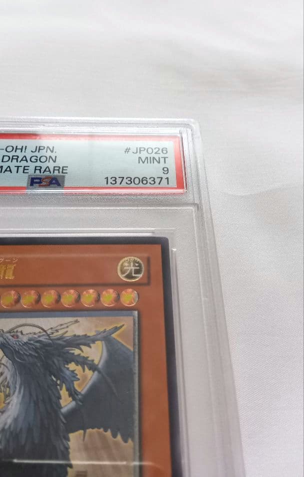 遊戯王 裁きの龍 レリーフ PSA9