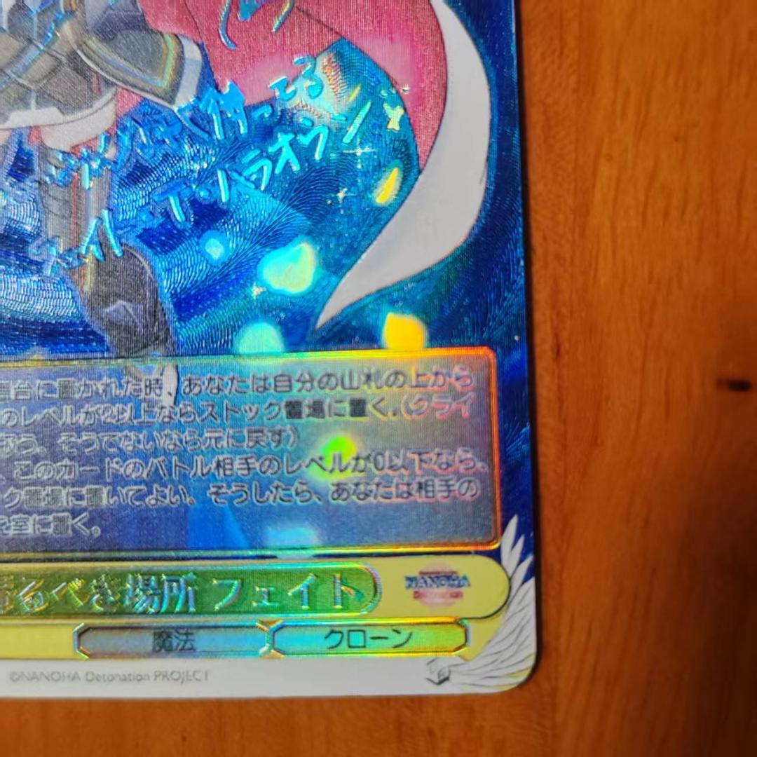 帰るべき場所フェイト ヴァイスシュバルツ W67-001SSP