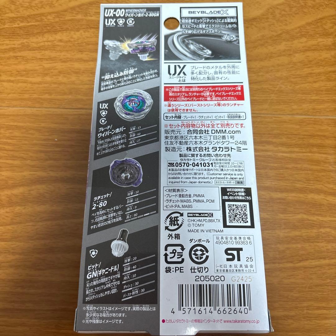 ワイバーンホバー 2-80GN ベイブレードX DMM一番くじ A賞・B賞セット