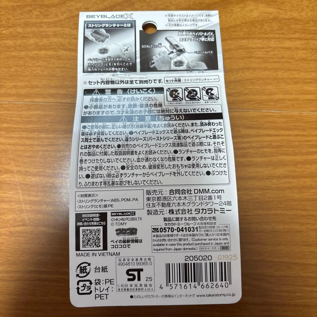 ワイバーンホバー 2-80GN ベイブレードX DMM一番くじ A賞・B賞セット