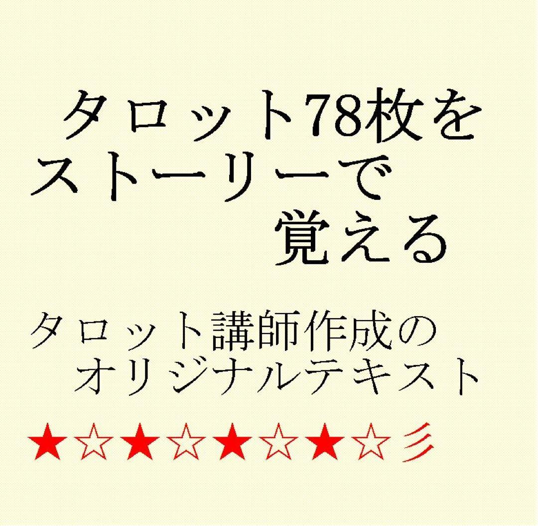 新7点セット割引ページタロットカードテキスト教材教科書恋愛占い仕事オラクル314