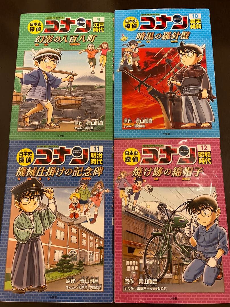 日本史探偵コナン(全12巻セット)外伝4冊