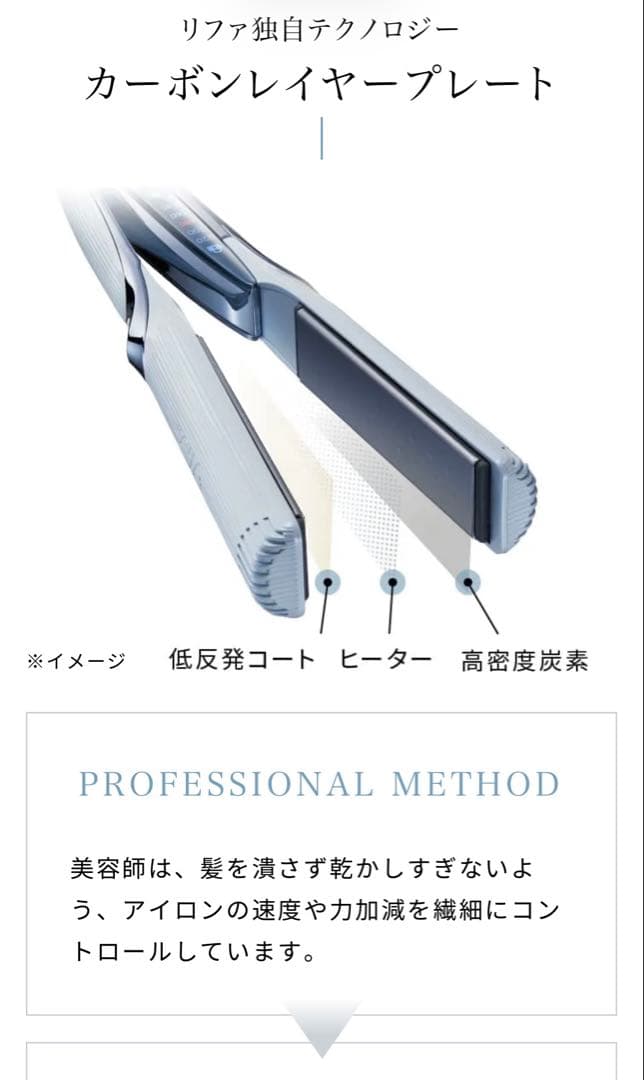 【新品未開封】Refa リファ ストレートアイロンプロ ホワイト