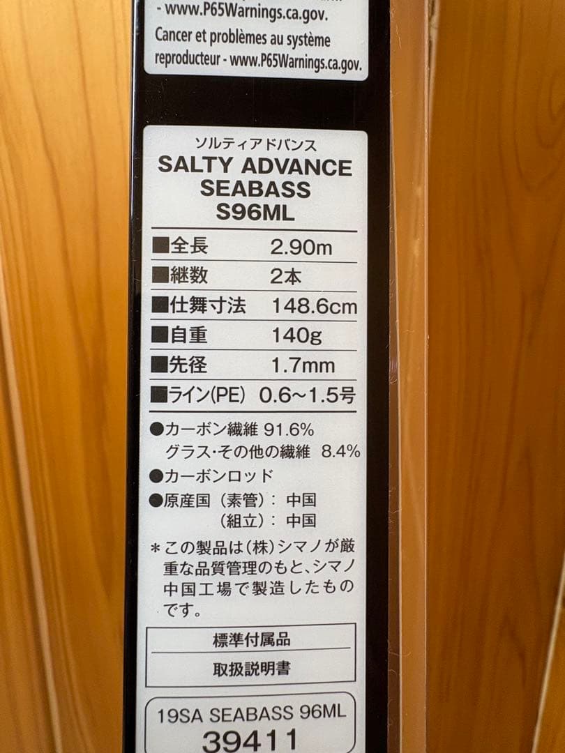 シマノ　ソルティアドバンス　S96ML 19SA SEABASS 96ML