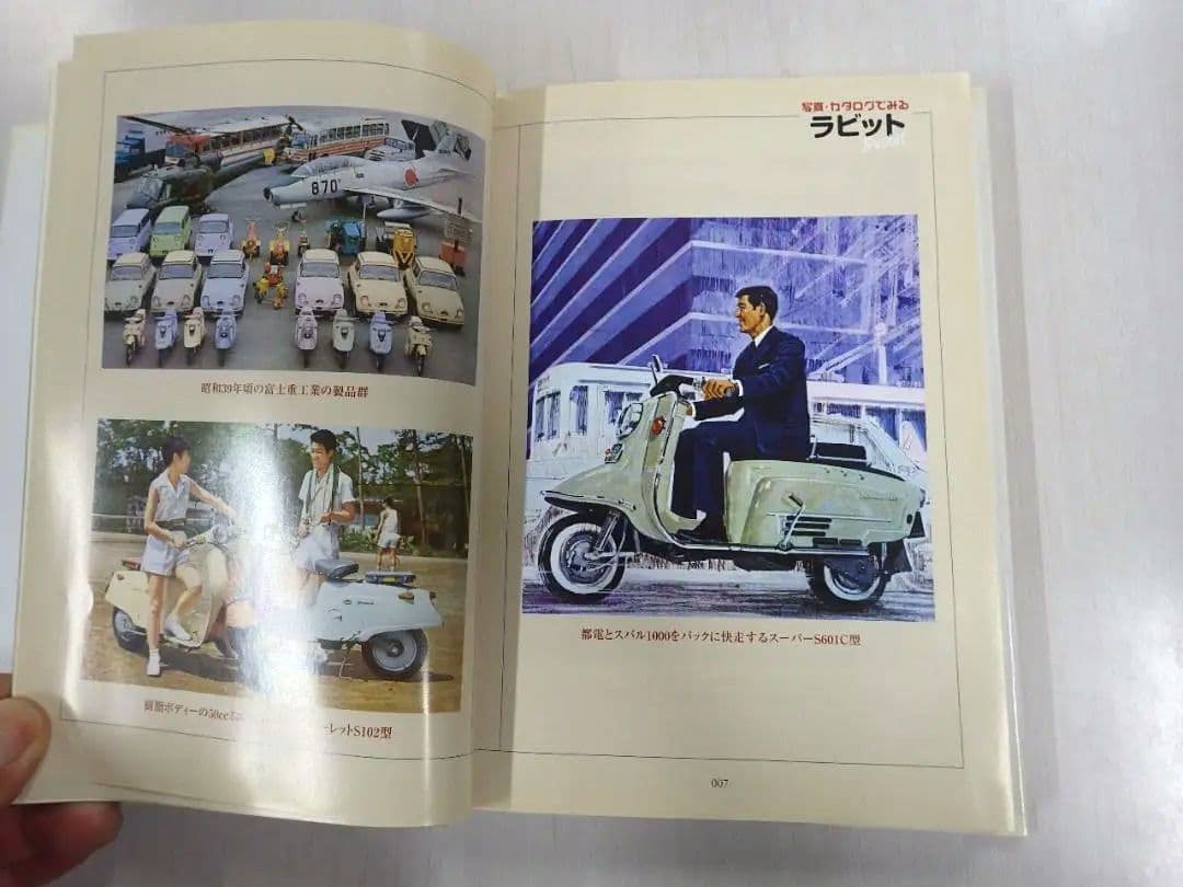 日本初のスクーターラビットの技術史 : 戦後の街を駆け抜けた小さな先駆者の足跡