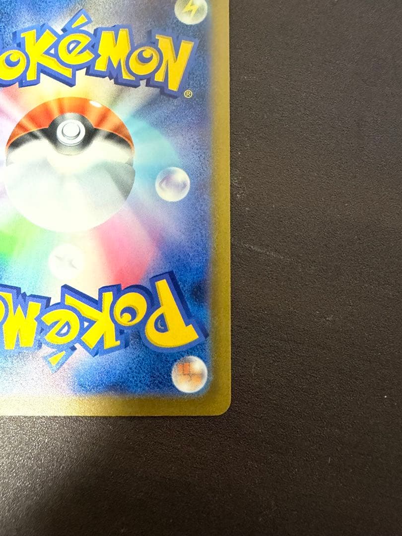 【美品】ピカチュウex SAR [M2a 234/193] MEGAドリームex