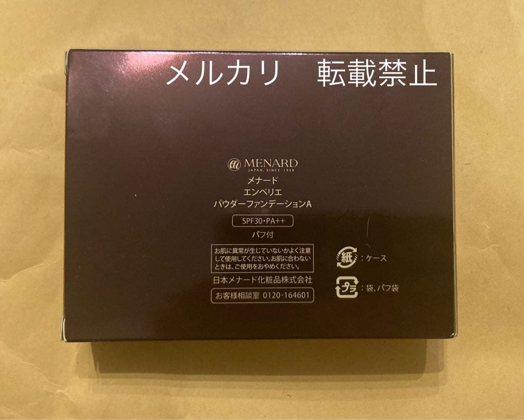 メナード エンベリエ　パウダーファンデーションA 52