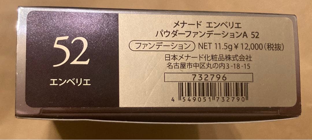 メナード エンベリエ　パウダーファンデーションA 52