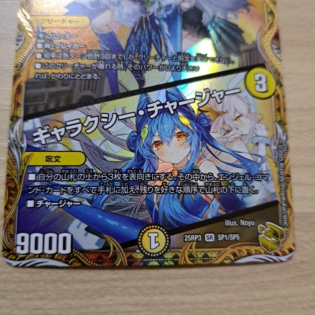 【追跡付き】支配の精霊ペルフェクト/ギャラクシーチャージャー 金トレジャー