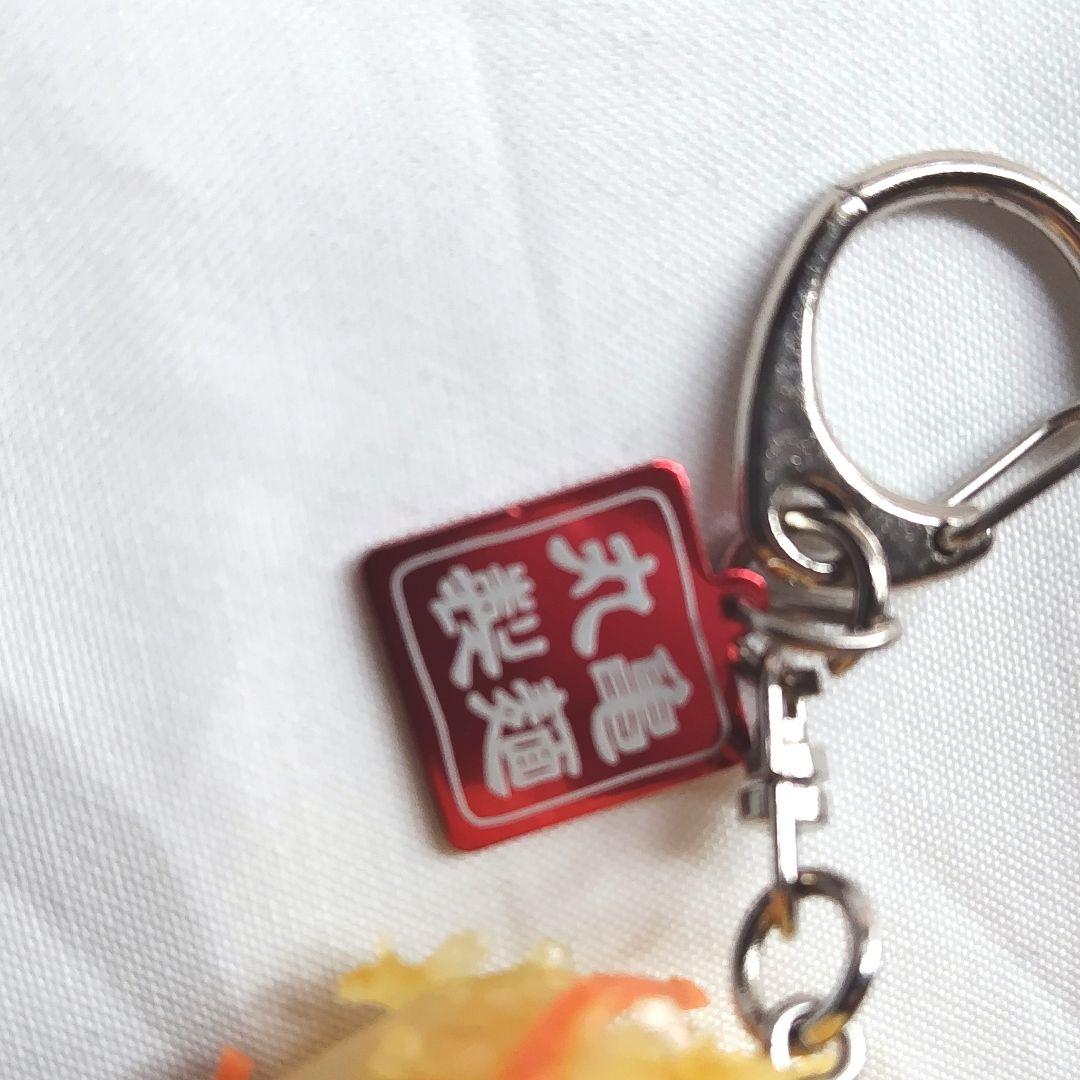 丸亀製麺 天ぷら キーホルダー 5個セット 総選挙
