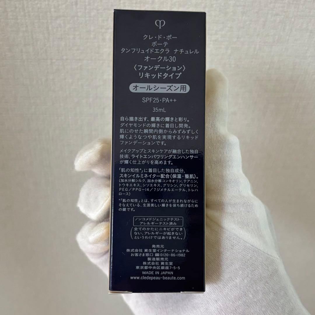 クレドポーボーテ タンフリュイドエクラ ナチュレル 35ml