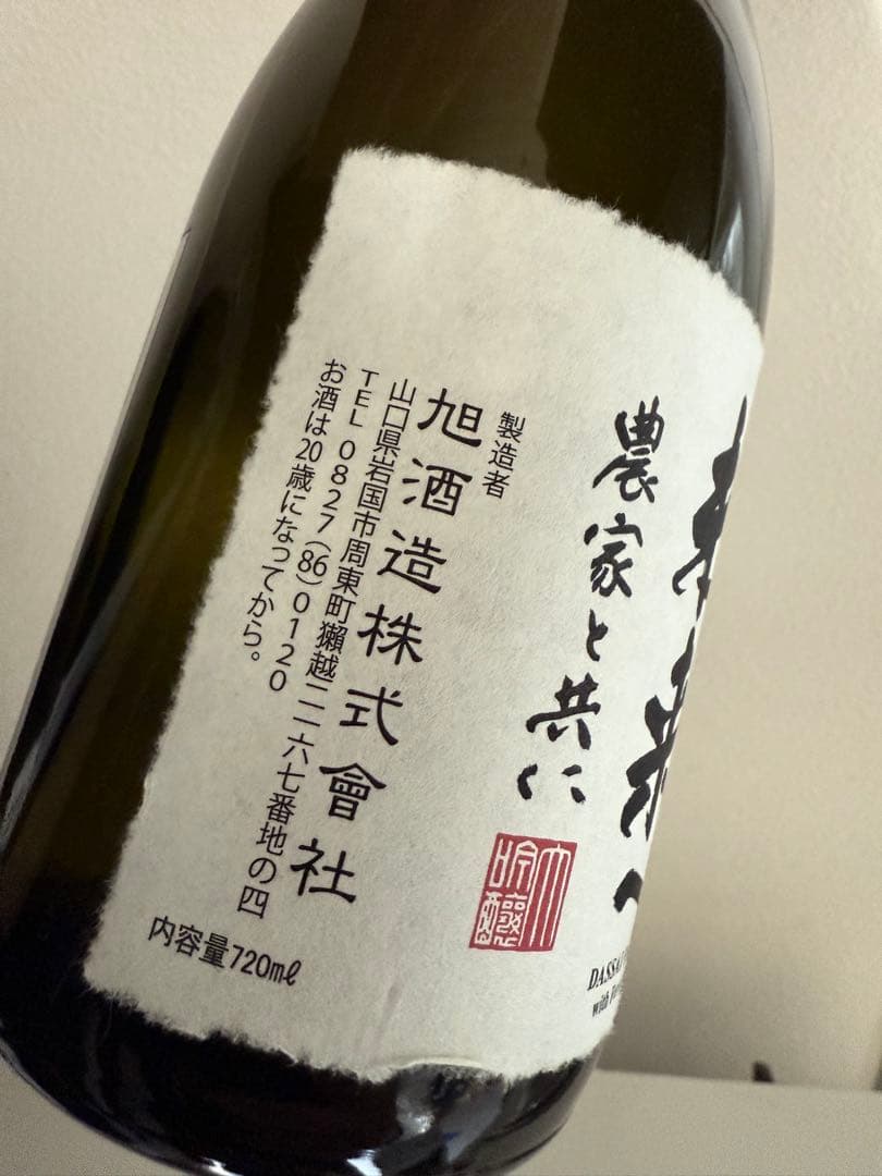 獺祭　未来へ　農家と共に　720ml