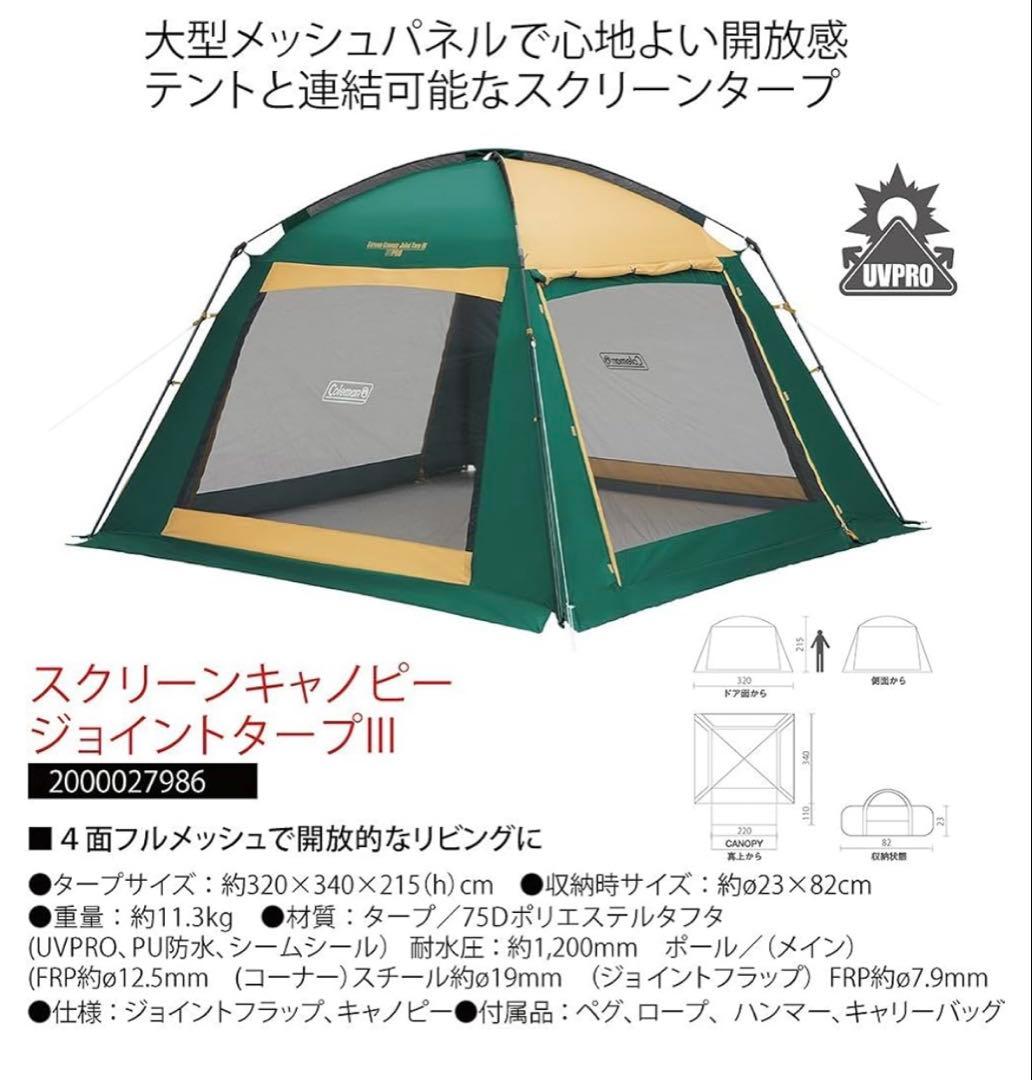 Colemanタープスクリーンキャノピージョイントタープ3 2000027986