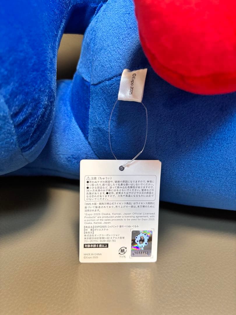 万博　ミャクミャクくじ　1等　ぬいぐるみ