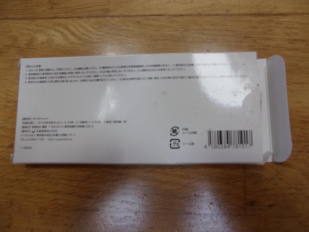 がん免疫療法／メトセラペレット　イオン化セラミックスＥＳ－２７（書籍付き）