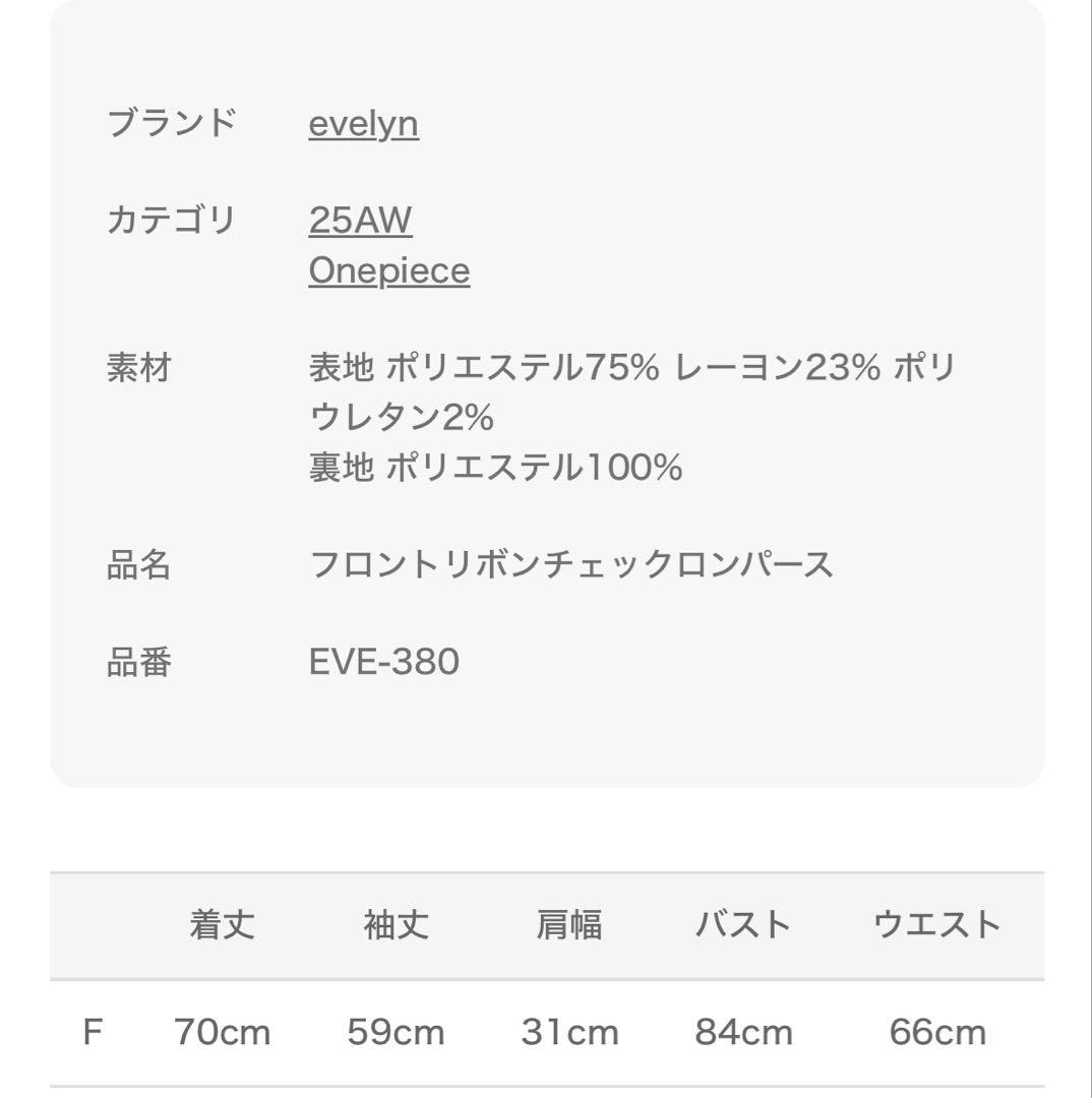 evelyn フロントリボンチェックロンパース