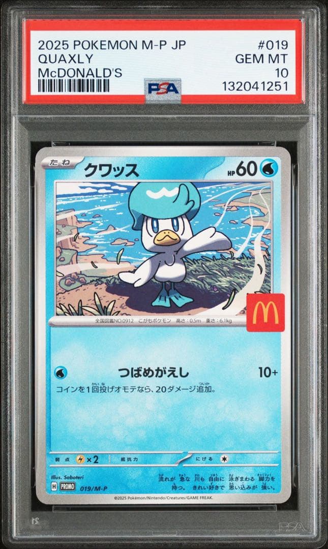 マクドナルド　プロモ　PSA10 5枚