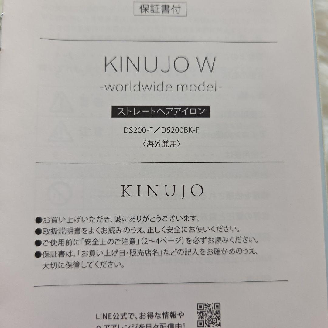 新品未使用 KINUJO ストレートヘアアイロン D5200-F キヌジョ