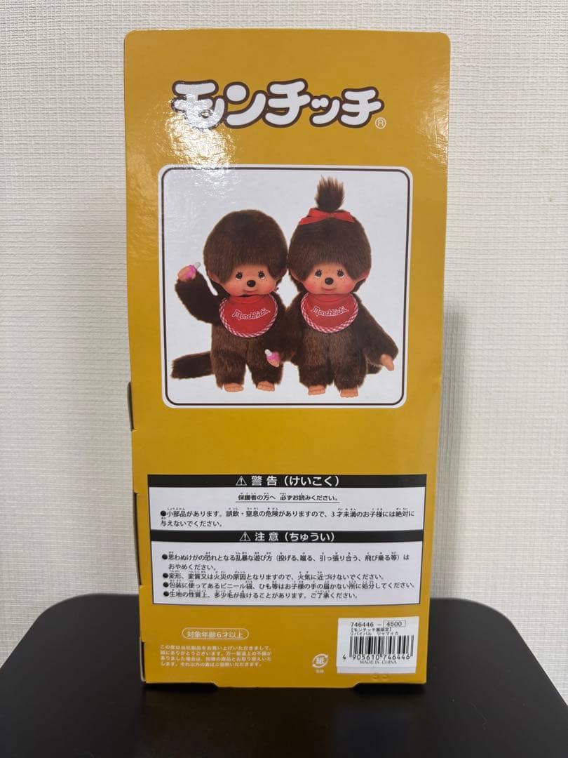 即日発送【モンチッチ展限定】50周年アニバーサリー　ジャマイカ　モンチッチ　 S