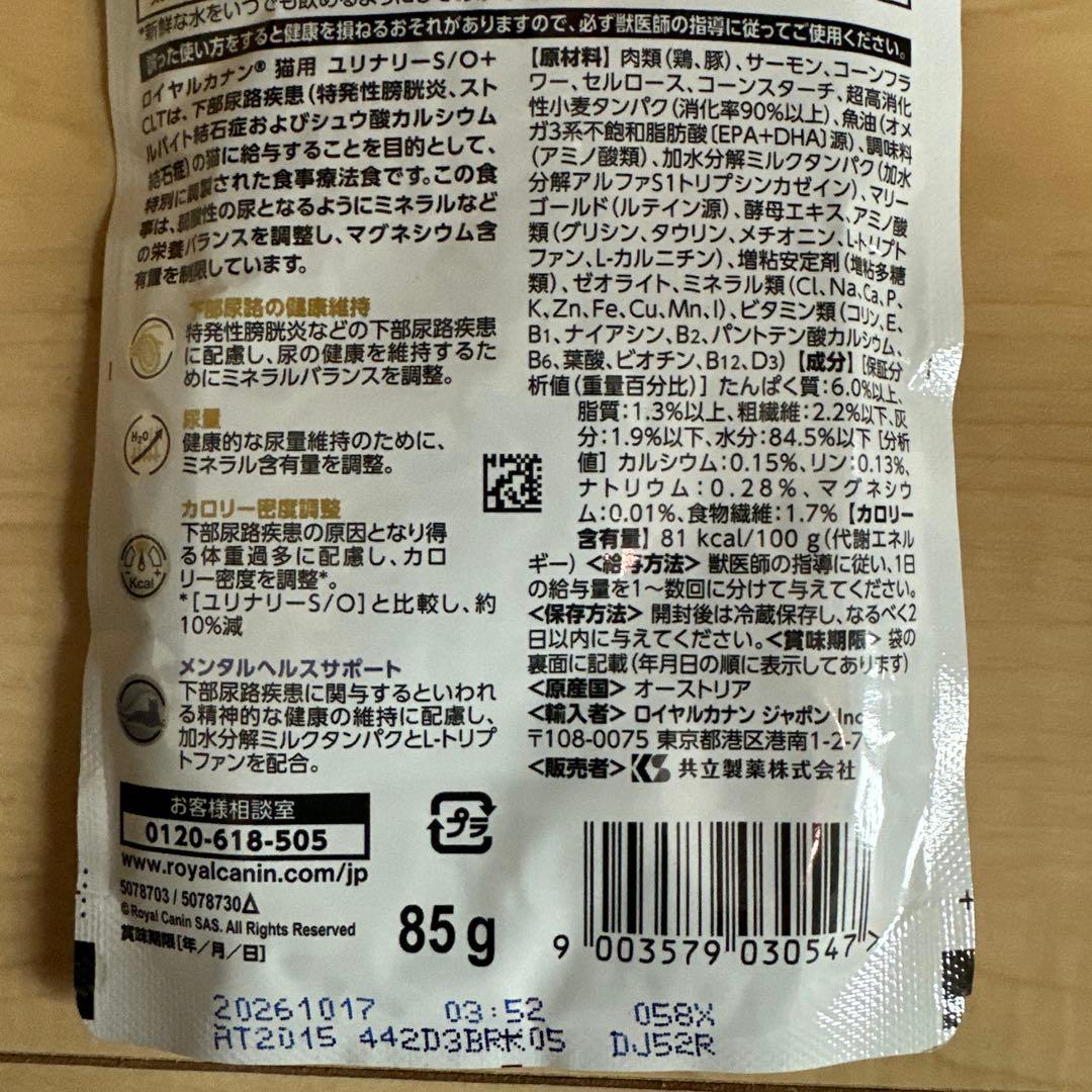  CANIN 療法食 ユリナリーS/O +CLT29個入り