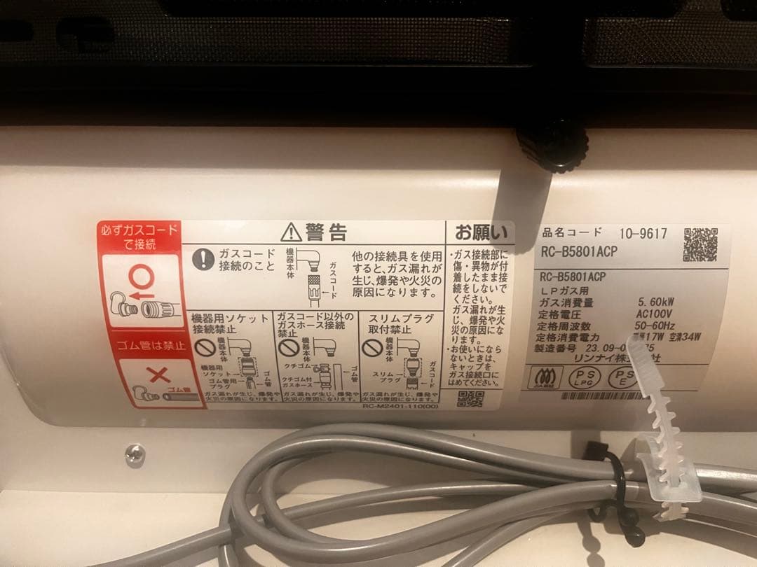 RC-B5801ACP ガスファンヒーター