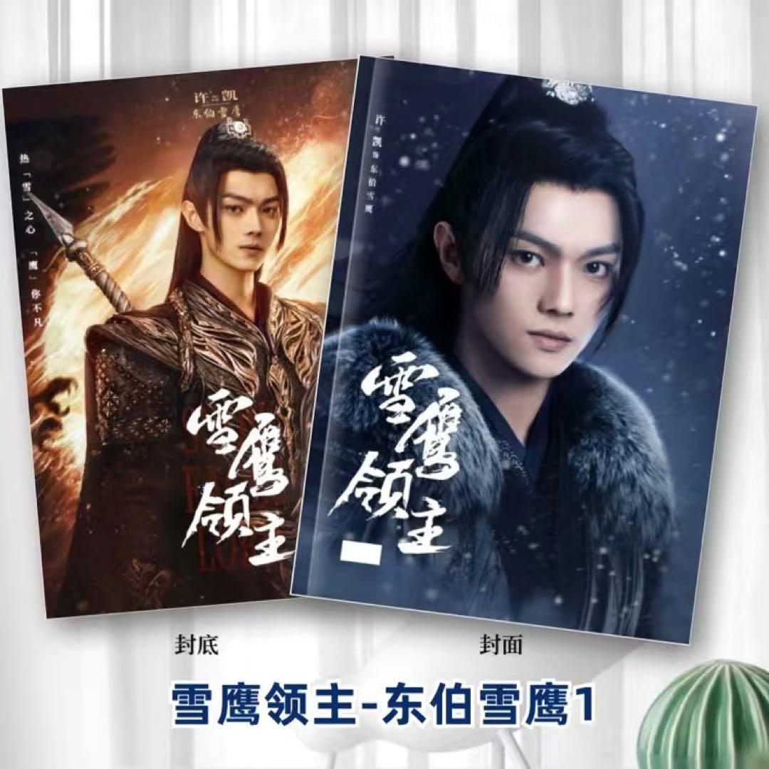 みとこん様　許凱写真集確認