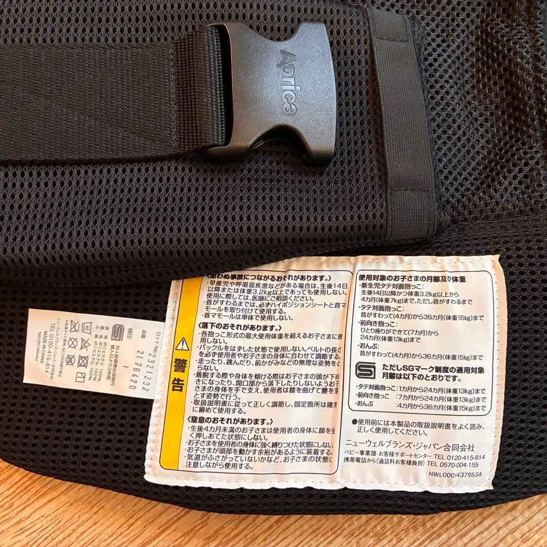 【箱付き】Aprica ラクリス ブラック 抱っこ紐 アップリカ おんぶ紐