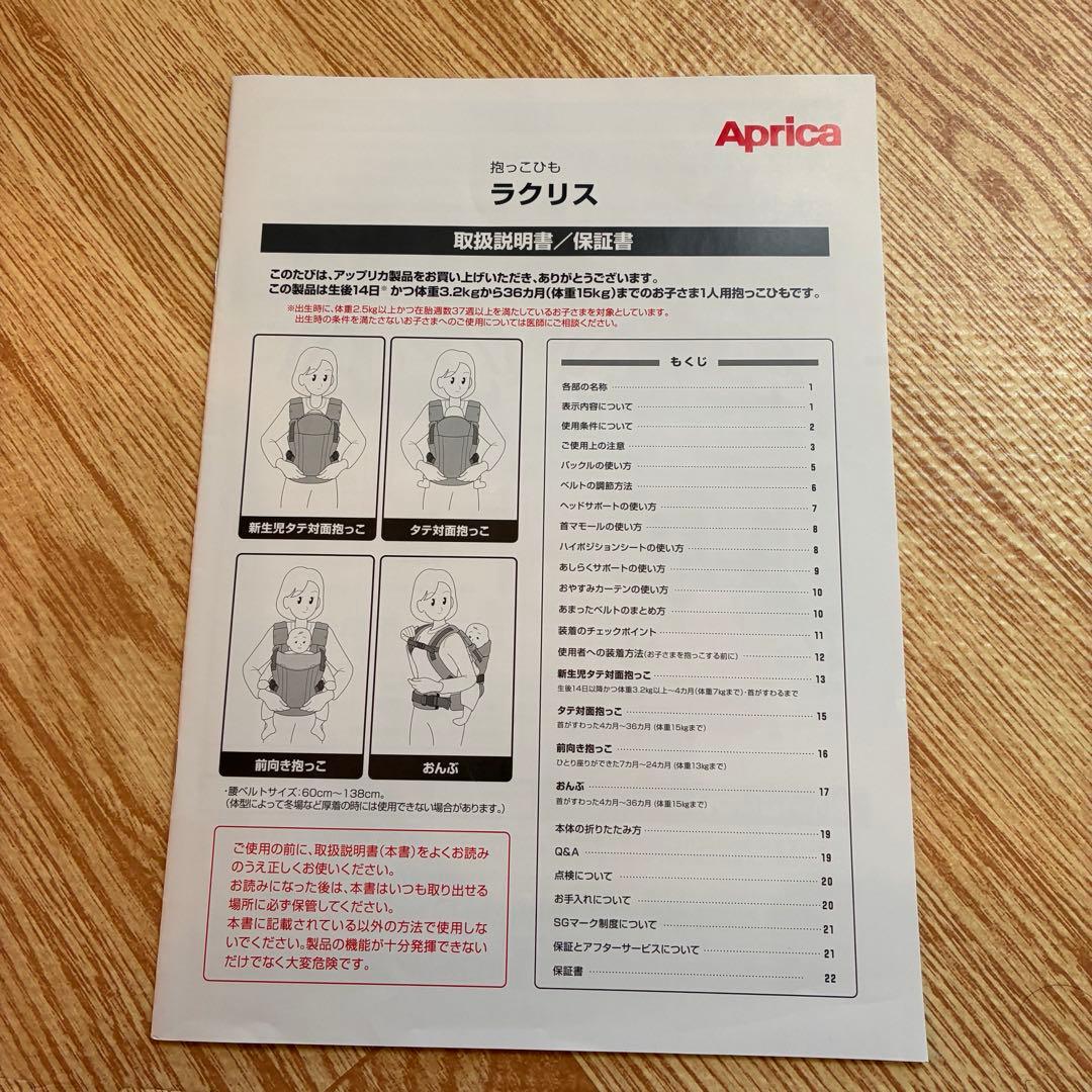 【箱付き】Aprica ラクリス ブラック 抱っこ紐 アップリカ おんぶ紐