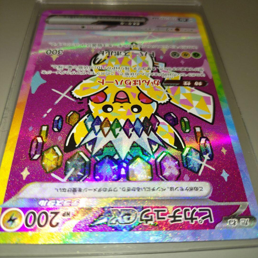 ピカチュウex　SAR