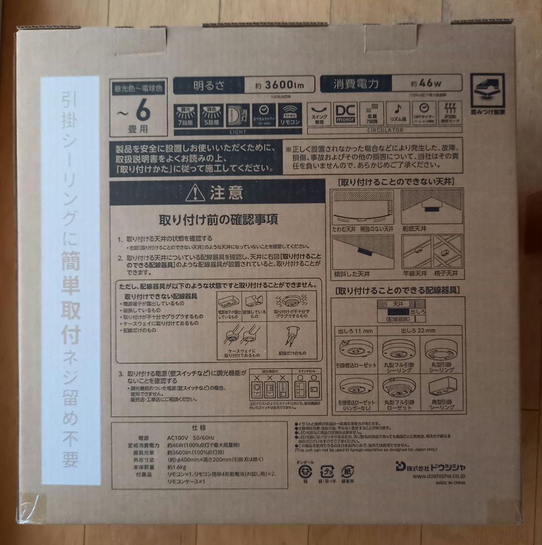 【新品】LEDサーキュライト(白) DCC-SW06EC(昼光色～電球色）6畳