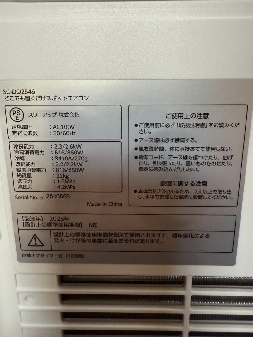 『早い者勝ち！！』ドンキ　どこでも置くだけスポットエアコン