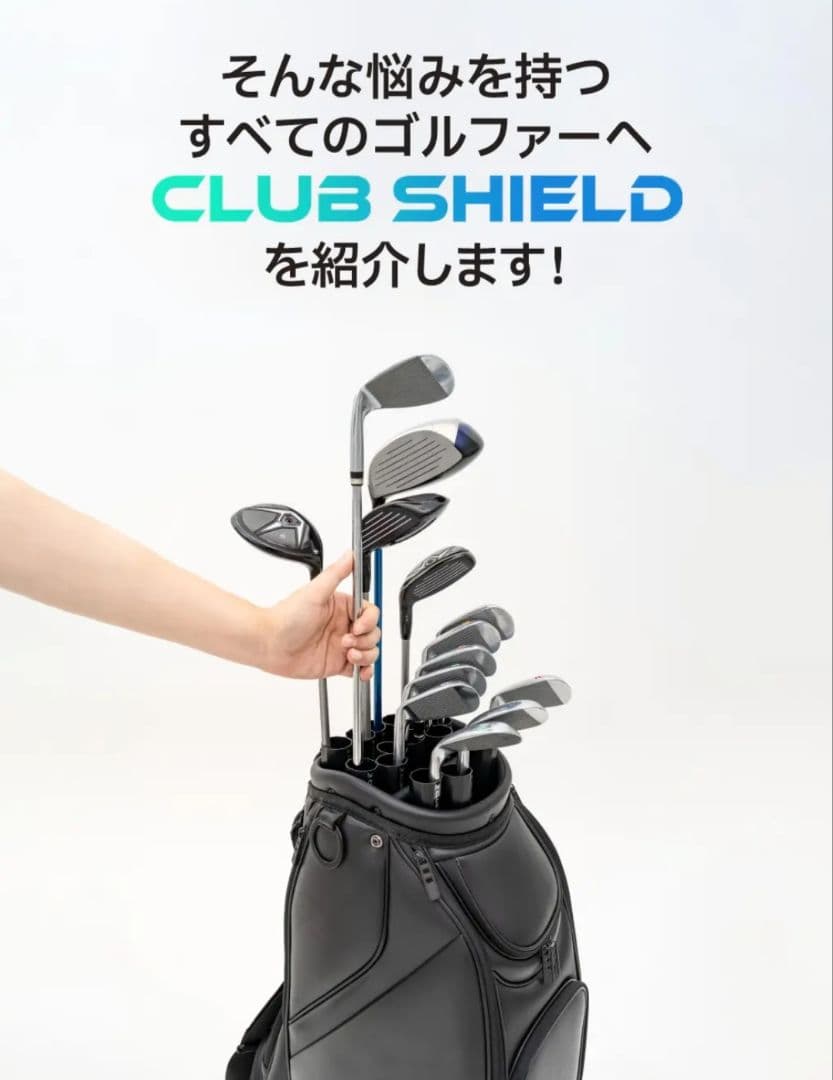 BOLFE クラブシールド CLUB SHIELD 14本セット