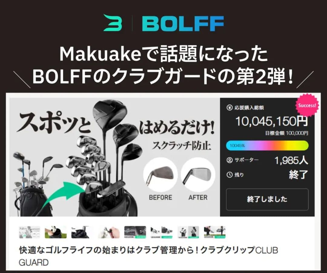 BOLFE クラブシールド CLUB SHIELD 14本セット