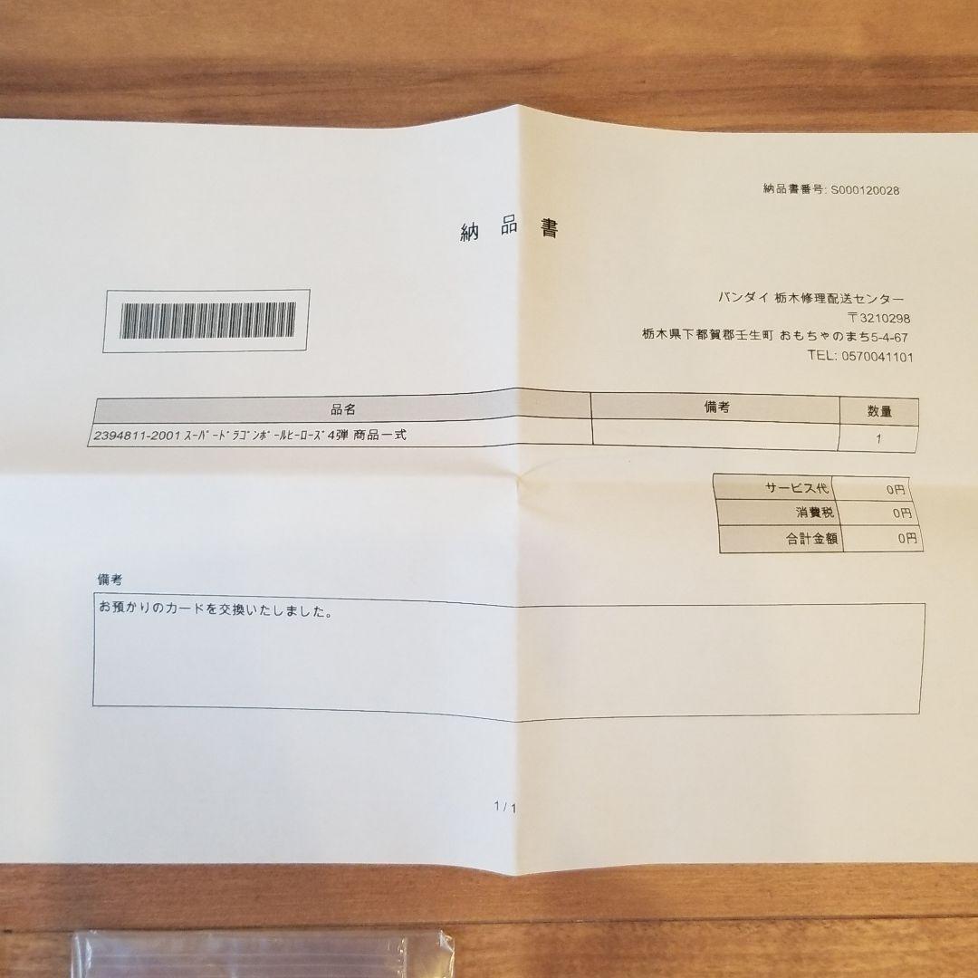 ドラゴンボールヒーローズ　暗黒仮面王　メーカー交換品　超美品　納品書付き